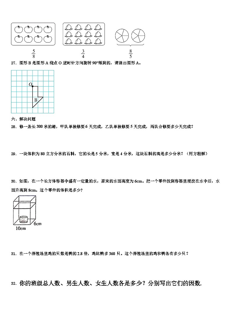 2023届峨边彝族自治县数学五年级第二学期期末检测试题含解析第3页