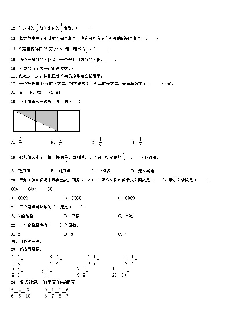 2023届峨山彝族自治县数学五下期末考试模拟试题含解析02