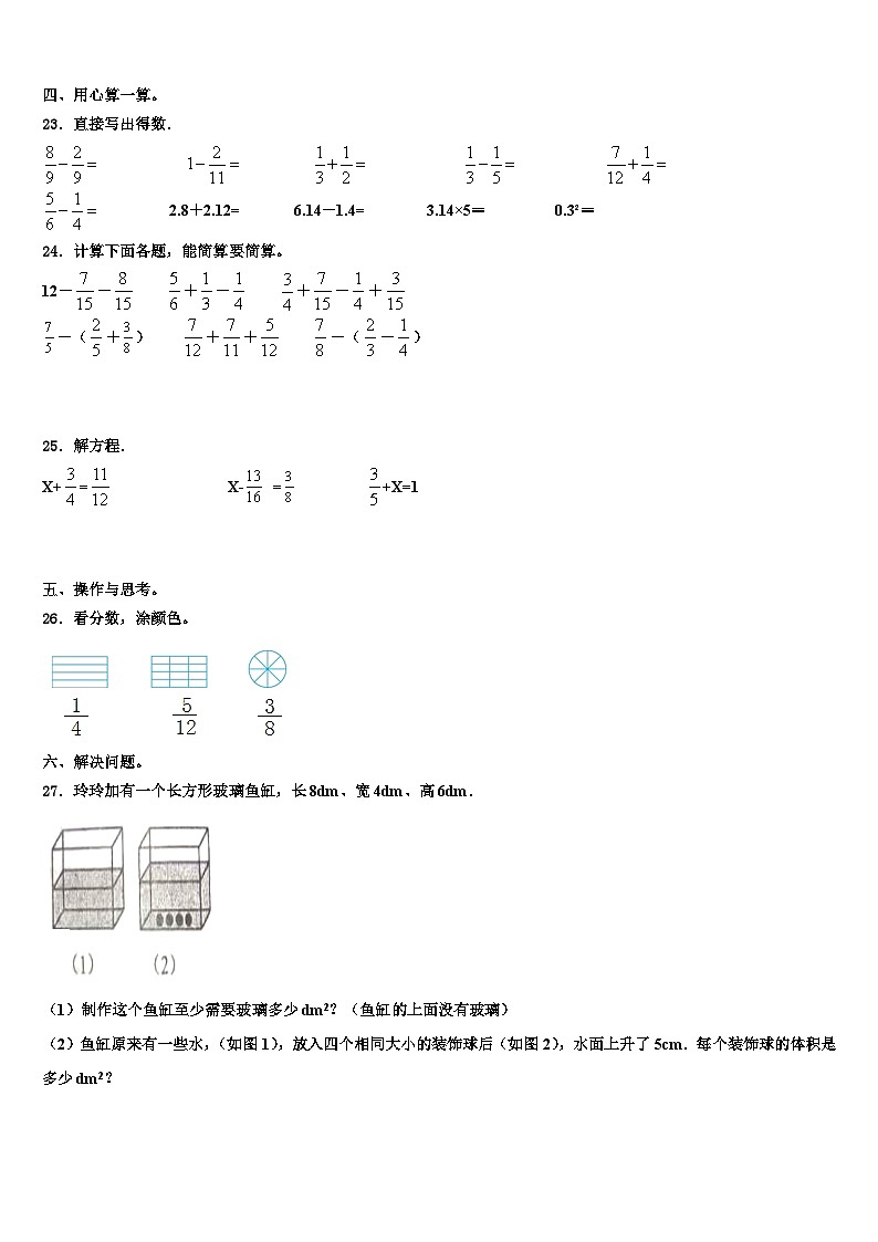 2023届峰峰矿区五年级数学第二学期期末综合测试试题含解析第3页