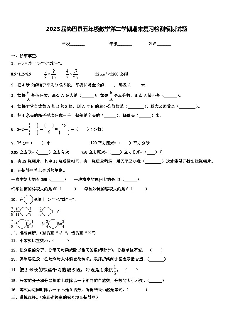2023届岗巴县五年级数学第二学期期末复习检测模拟试题含解析01