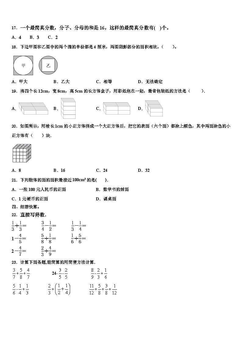 2023届岗巴县五年级数学第二学期期末复习检测模拟试题含解析02