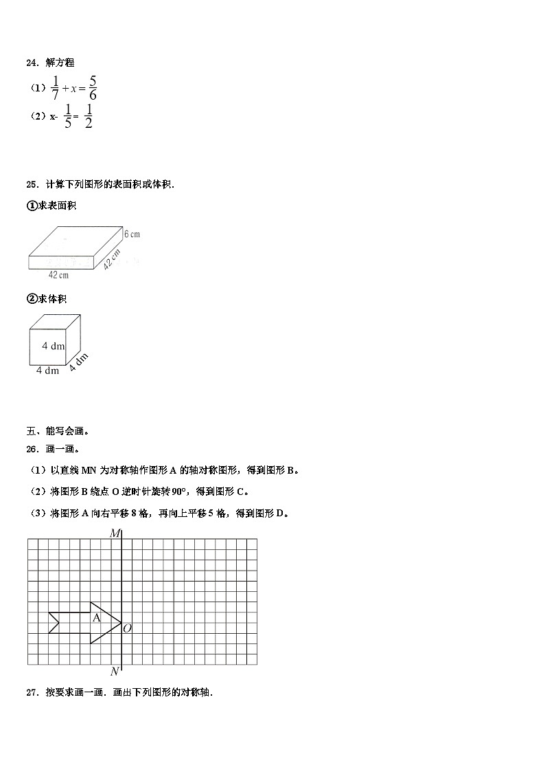 2023届岗巴县五年级数学第二学期期末复习检测模拟试题含解析03