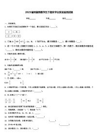 2023届巩留县数学五下期末学业质量监测试题含解析