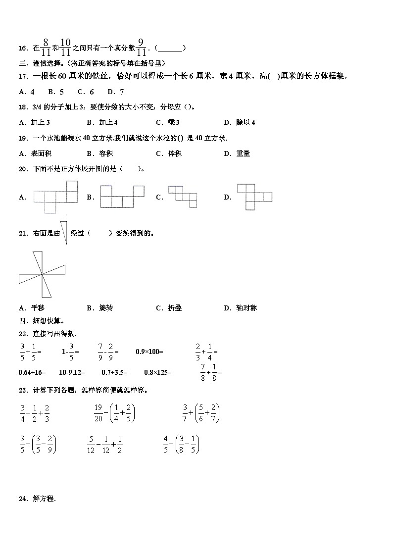 2023届巩留县数学五下期末学业质量监测试题含解析02
