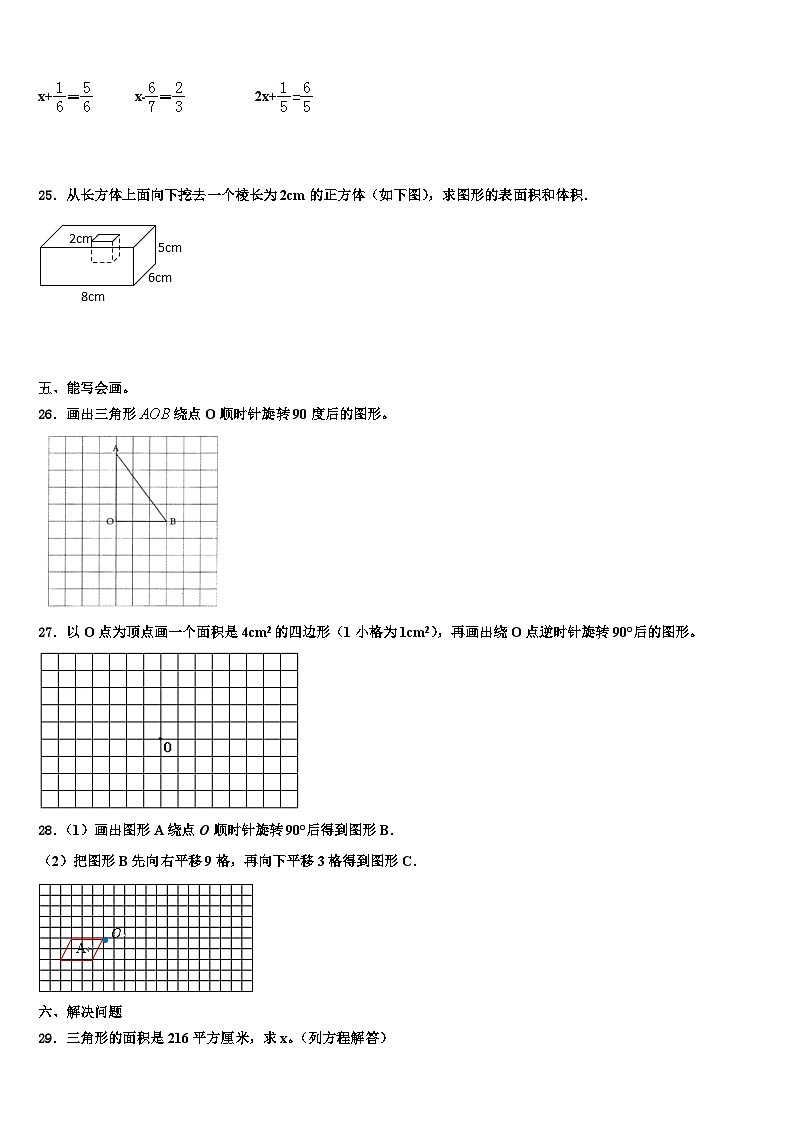 2023届巩留县数学五下期末学业质量监测试题含解析03