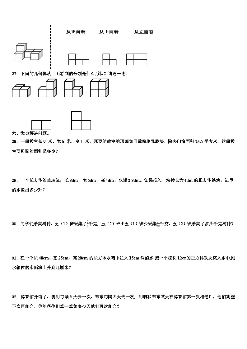 2023届广东广州番禺区数学五下期末考试模拟试题含解析第3页