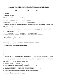 2023届广东广州南沙区数学五年级第二学期期末学业质量监测试题含解析