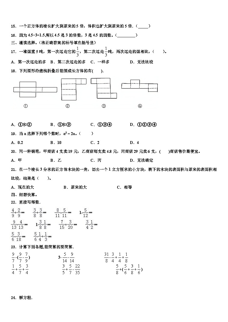 2023届广东广州南沙区数学五年级第二学期期末学业质量监测试题含解析02