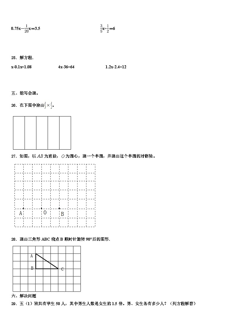 2023届广东广州南沙区数学五年级第二学期期末学业质量监测试题含解析03