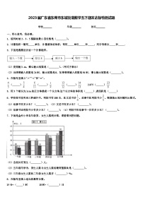 2023届广东省东莞市东城街道数学五下期末达标检测试题含解析