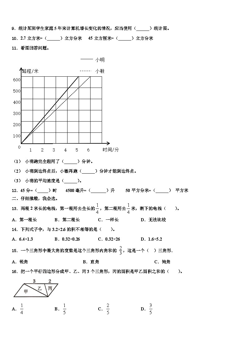 2023届广东省东莞市东城街道数学五下期末达标检测试题含解析第2页