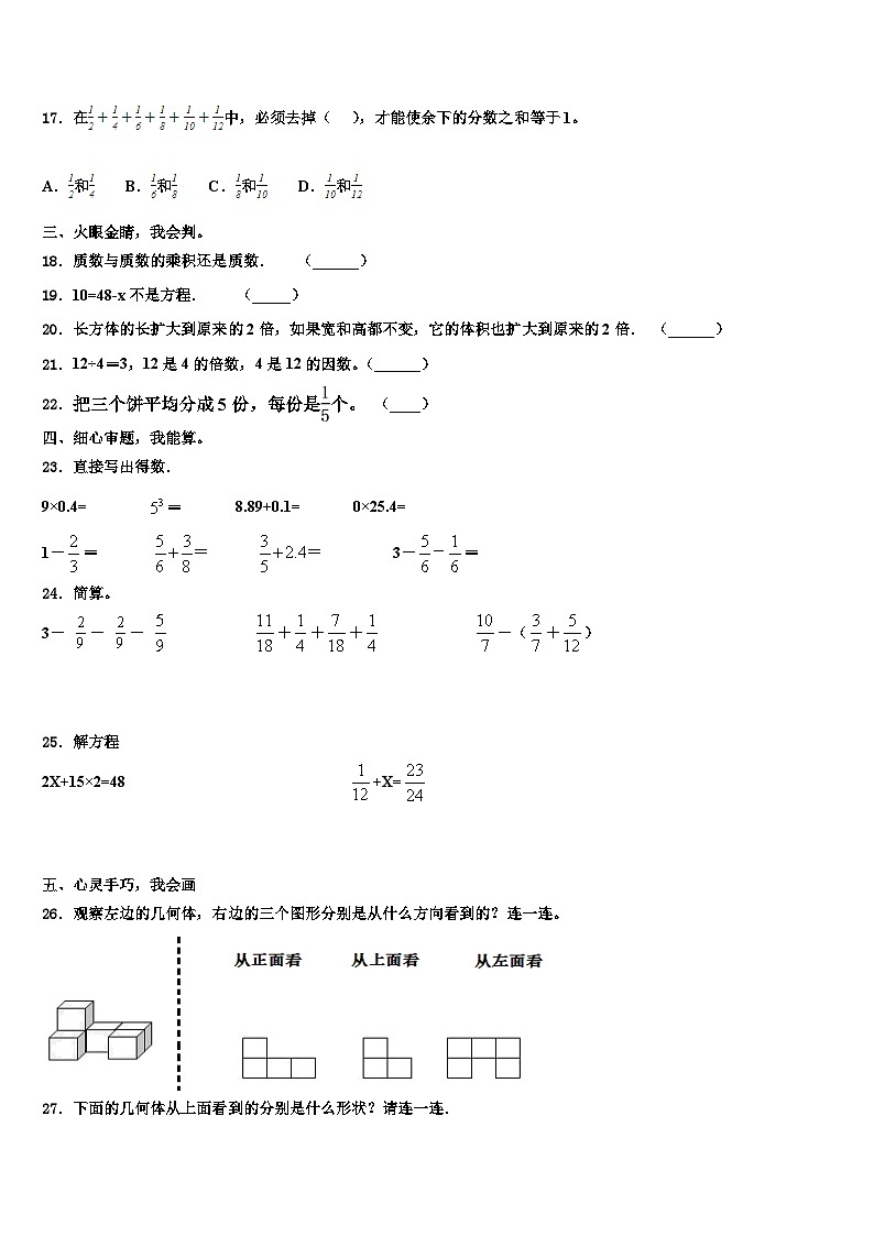 2023届广东省东莞市东城街道数学五下期末达标检测试题含解析第3页