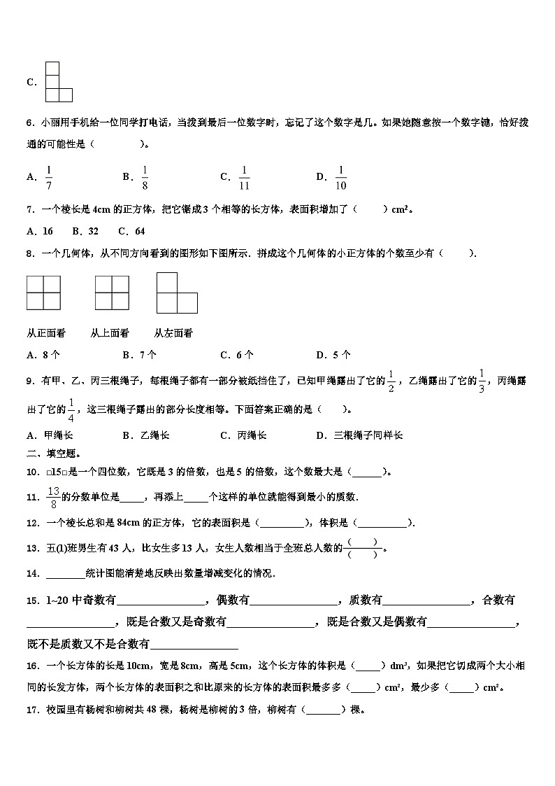 2023届广东省东莞市南城区数学五下期末预测试题含解析第2页