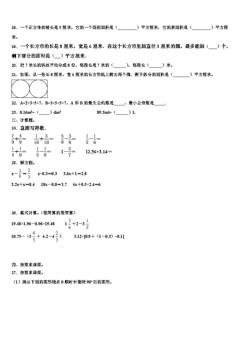 2023届广东省东莞市南城区数学五下期末预测试题含解析第3页
