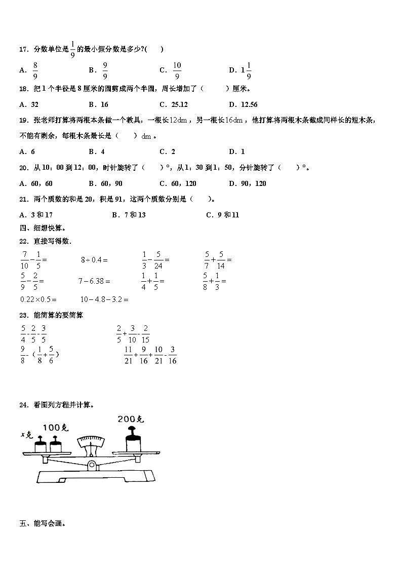 2023届广东省东莞市数学五下期末预测试题含解析第2页