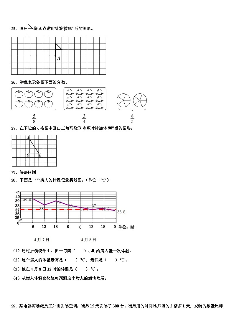 2023届广东省东莞市数学五下期末预测试题含解析第3页