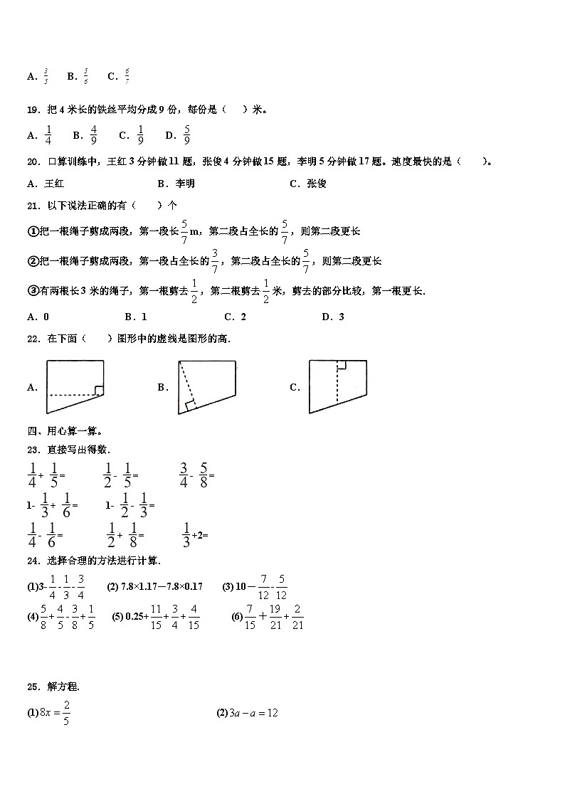 2023届广东省东莞万江区数学五年级第二学期期末达标测试试题含解析02