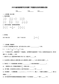 2023届巨鹿县数学五年级第二学期期末达标检测模拟试题含解析