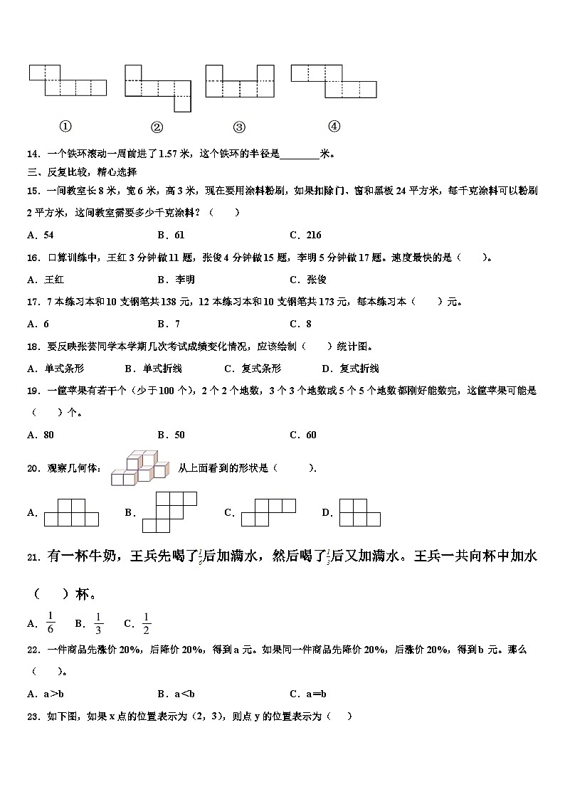 2023届巨鹿县数学五年级第二学期期末达标检测模拟试题含解析第2页