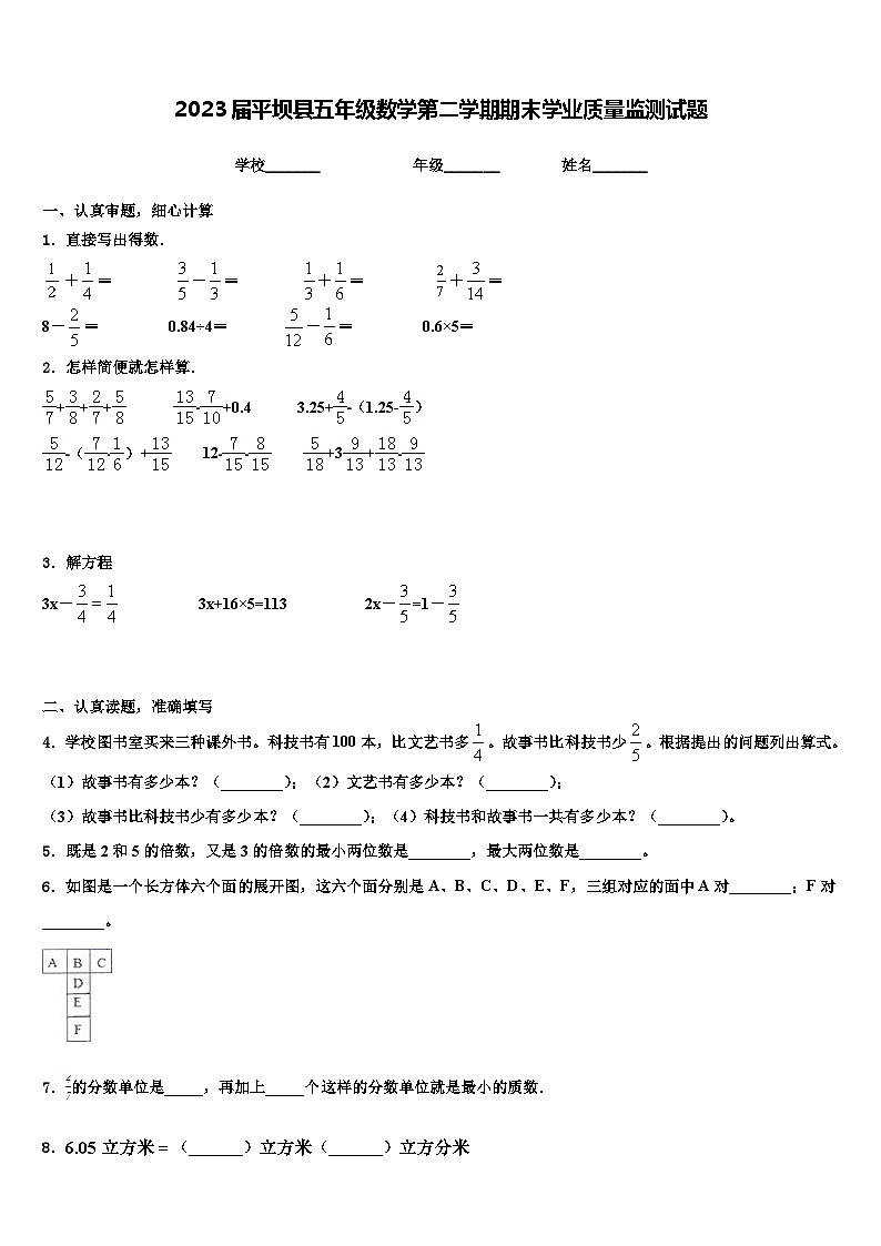 2023届平坝县五年级数学第二学期期末学业质量监测试题含解析第1页