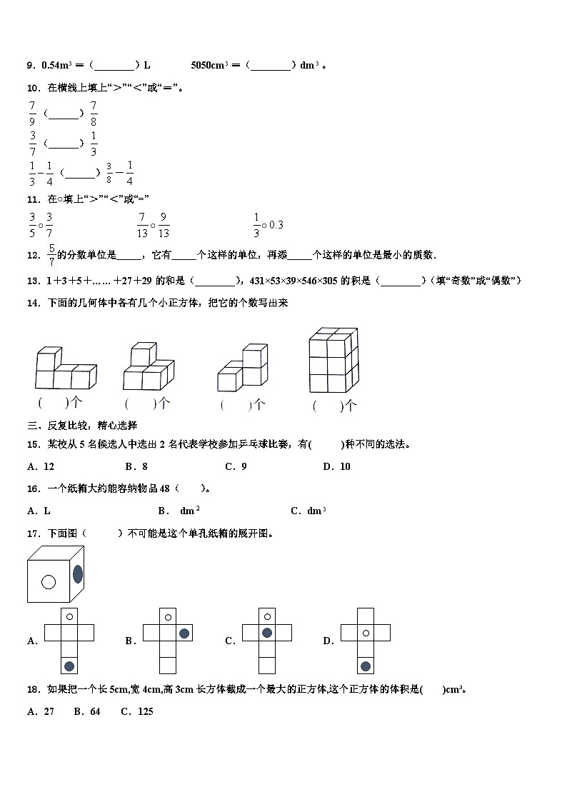 2023届平坝县五年级数学第二学期期末学业质量监测试题含解析第2页