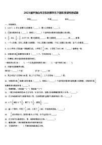 2023届平顶山市卫东区数学五下期末质量检测试题含解析