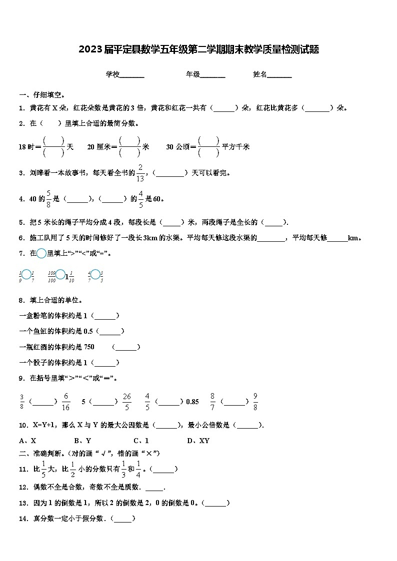 2023届平定县数学五年级第二学期期末教学质量检测试题含解析第1页