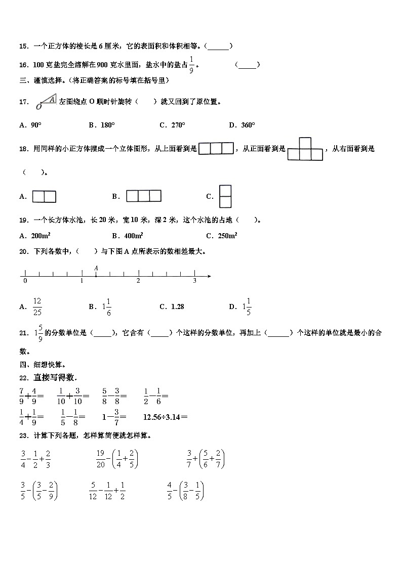 2023届平定县数学五年级第二学期期末教学质量检测试题含解析第2页