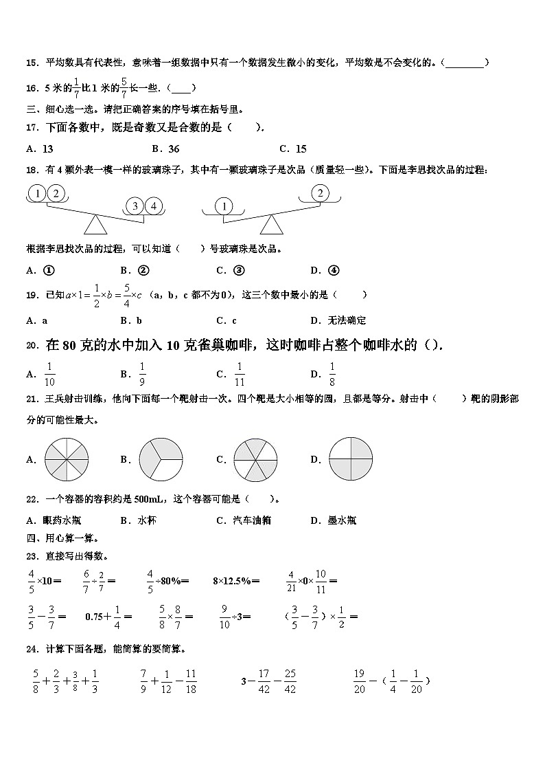 2023届平凉市灵台县五年级数学第二学期期末检测模拟试题含解析第2页