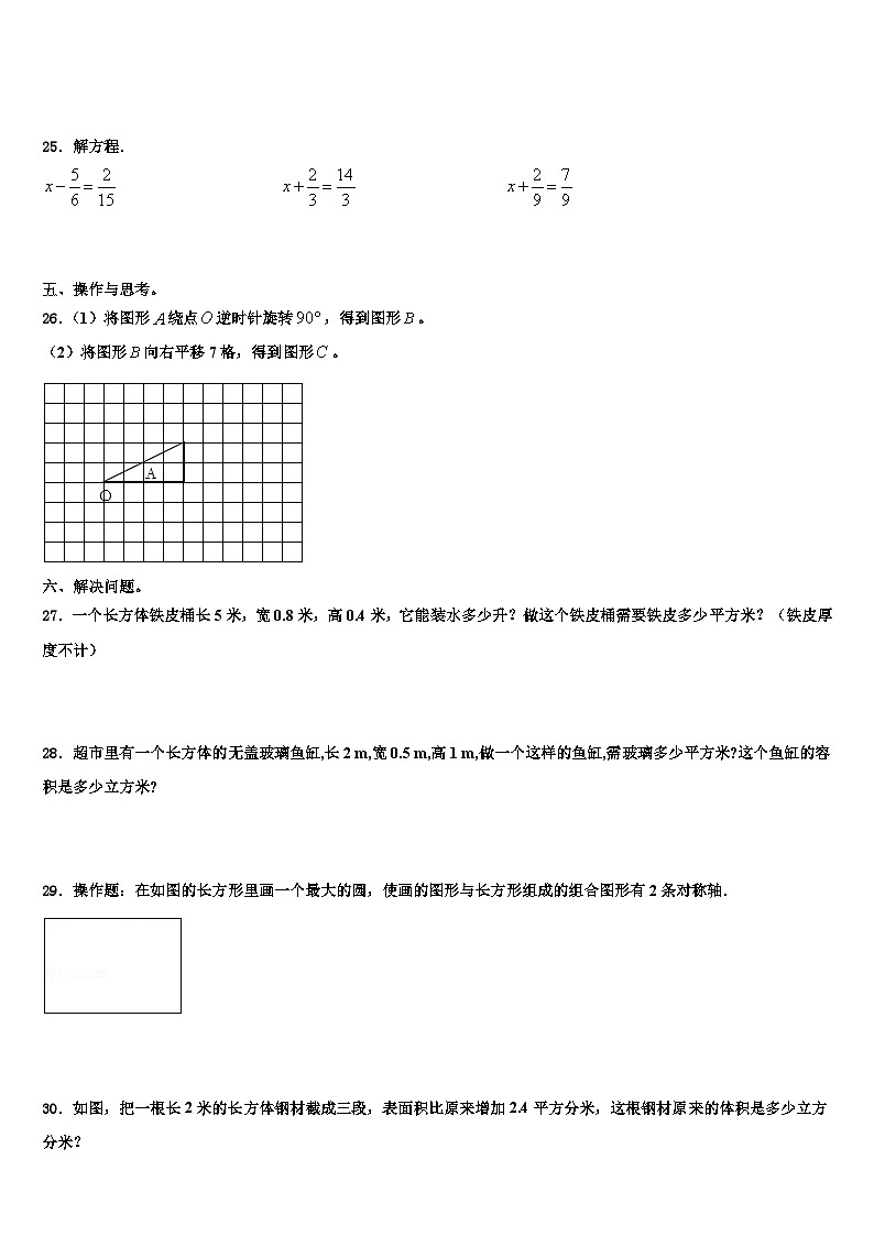 2023届平凉市灵台县五年级数学第二学期期末检测模拟试题含解析第3页
