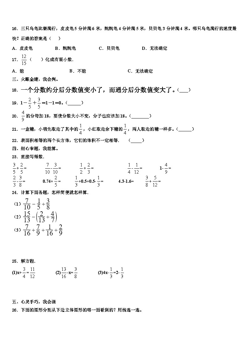 2023届平凉市数学五下期末达标测试试题含解析第2页