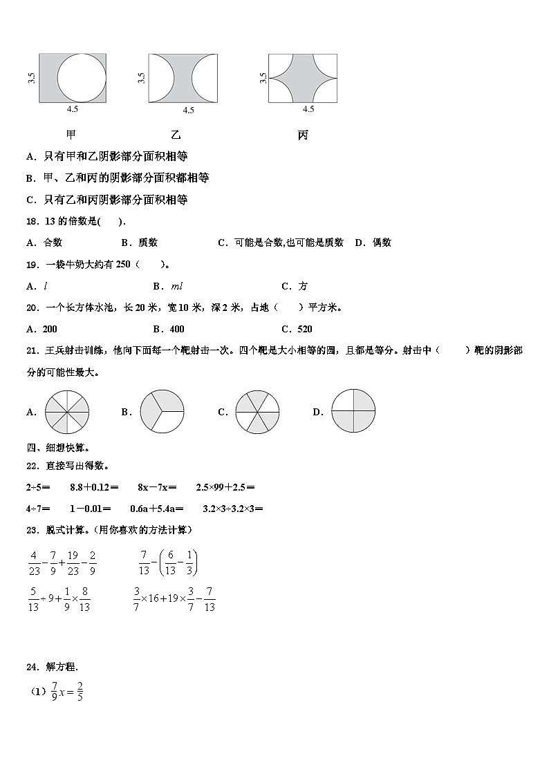 2023届平乡县五年级数学第二学期期末达标测试试题含解析第2页