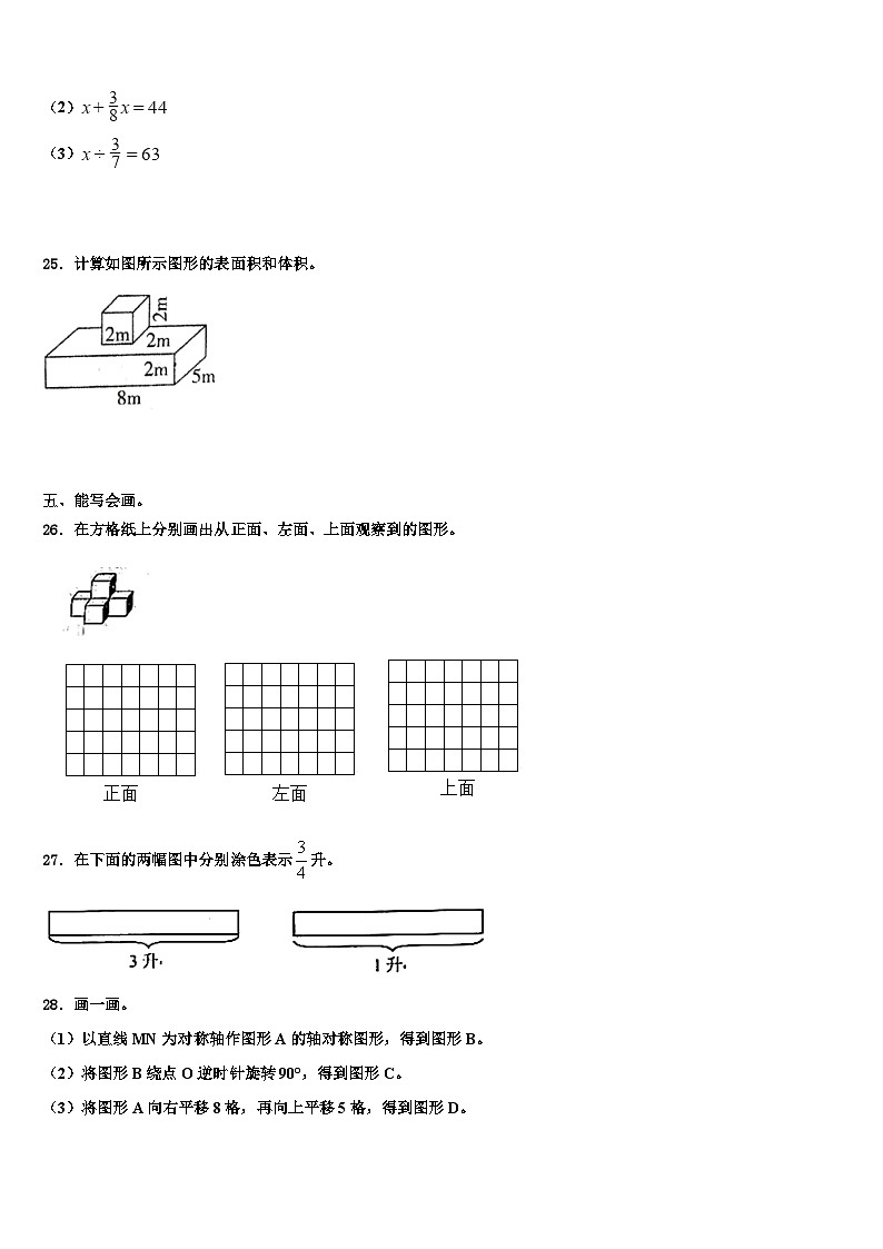 2023届平乡县五年级数学第二学期期末达标测试试题含解析第3页