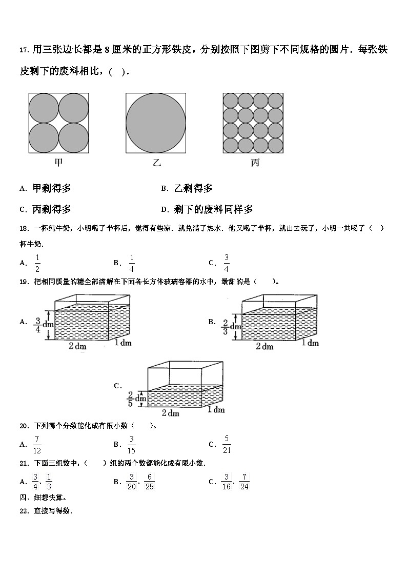 2023届平舆县数学五下期末达标检测模拟试题含解析第2页