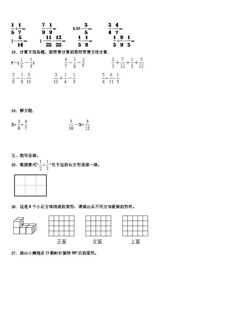 2023届平舆县数学五下期末达标检测模拟试题含解析第3页