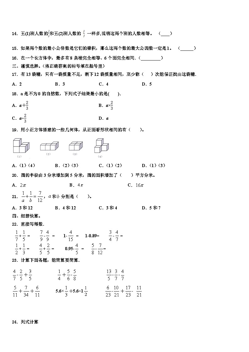 2023届岐山县数学五年级第二学期期末学业质量监测试题含解析第2页