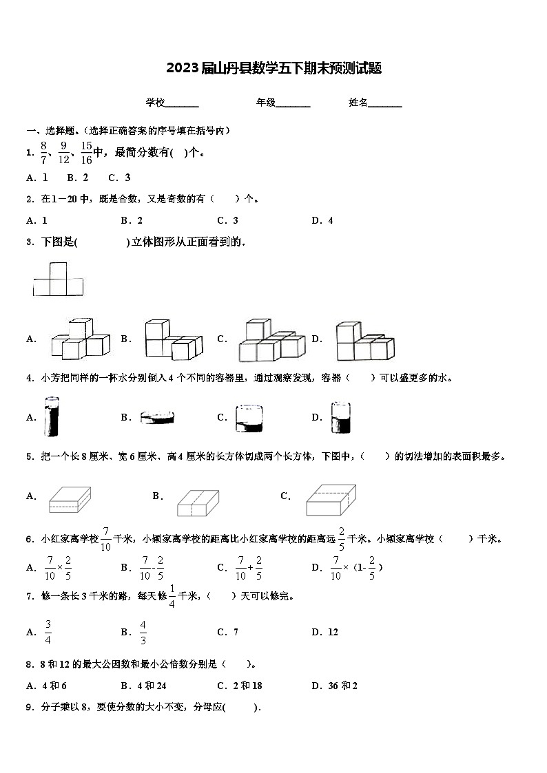 2023届山丹县数学五下期末预测试题含解析01