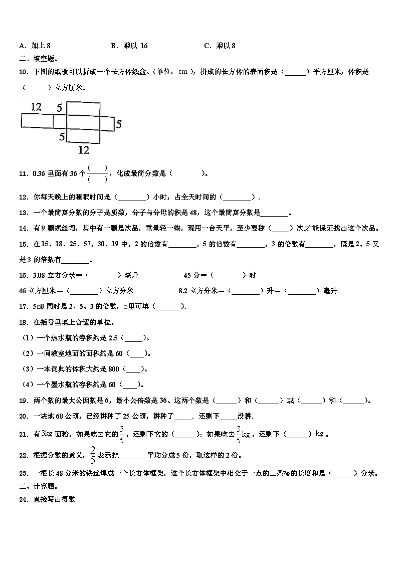 2023届山丹县数学五下期末预测试题含解析02