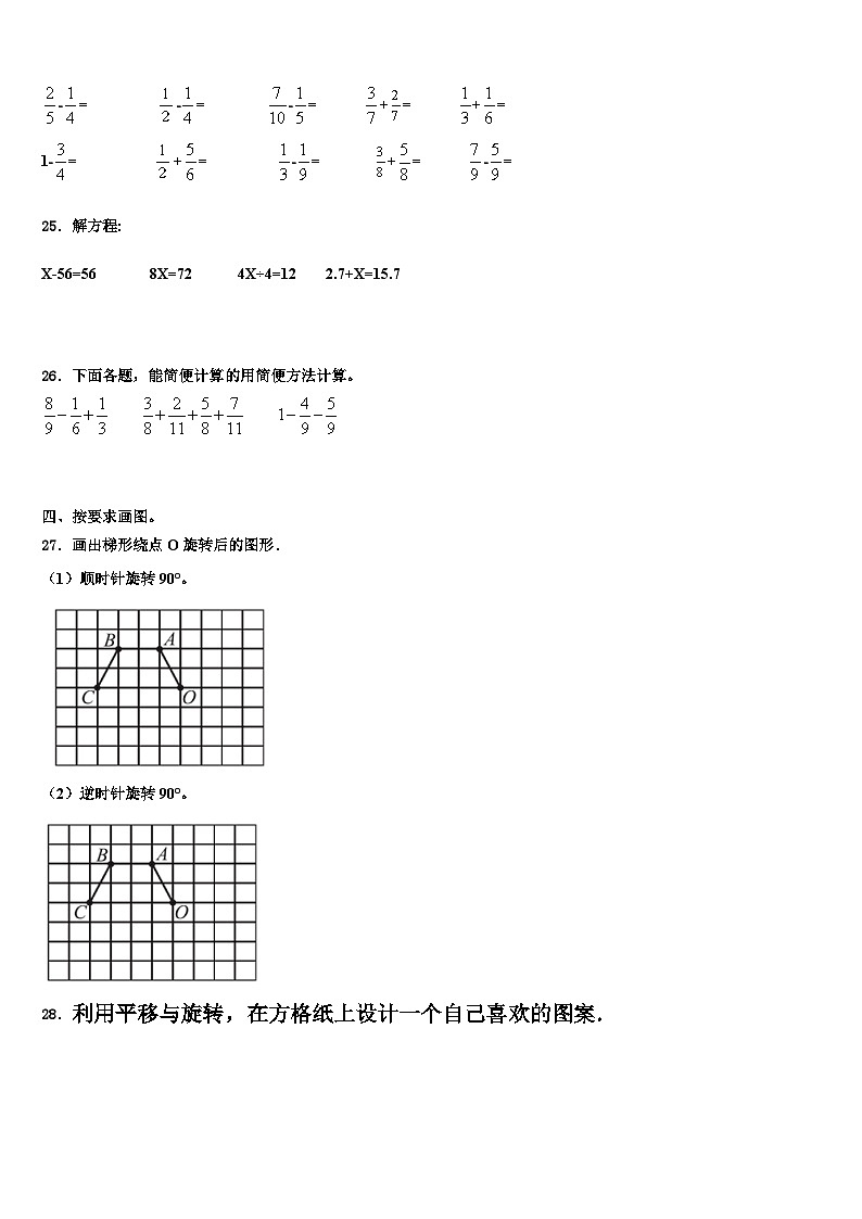 2023届山丹县数学五下期末预测试题含解析03
