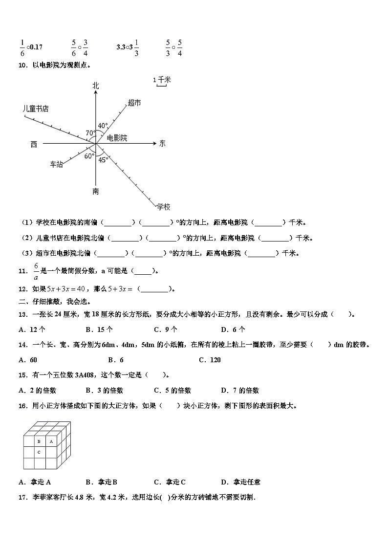 2023届山东青岛李沧区五年级数学第二学期期末监测试题含解析第2页