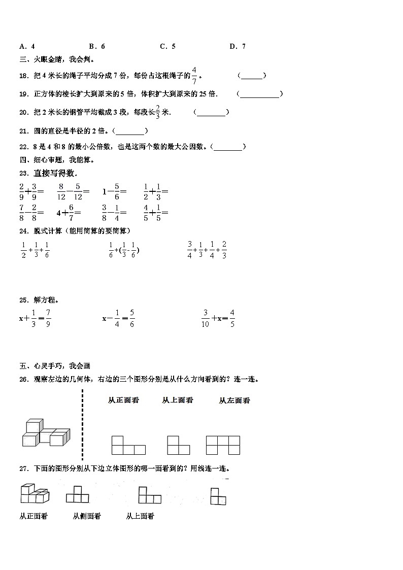 2023届山东青岛李沧区五年级数学第二学期期末监测试题含解析第3页