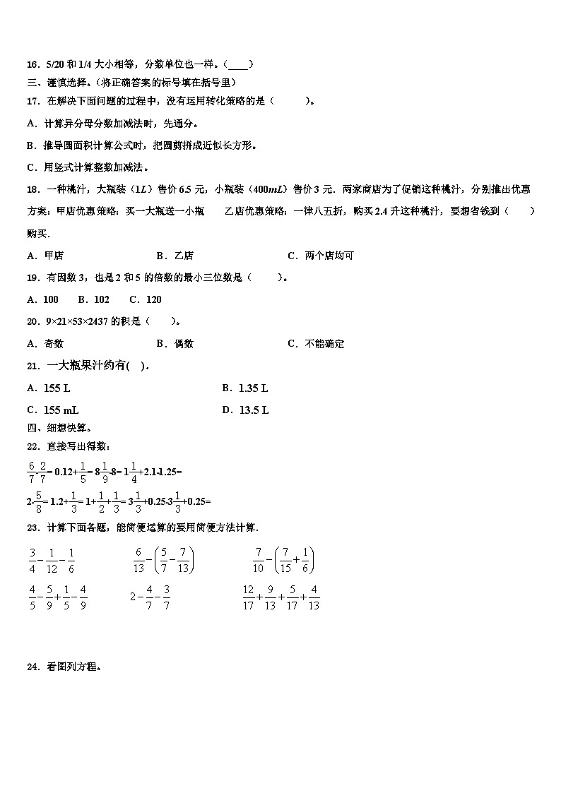 2023届山东省菏泽市牡丹区第二小学南苑分校数学五下期末达标测试试题含解析第2页