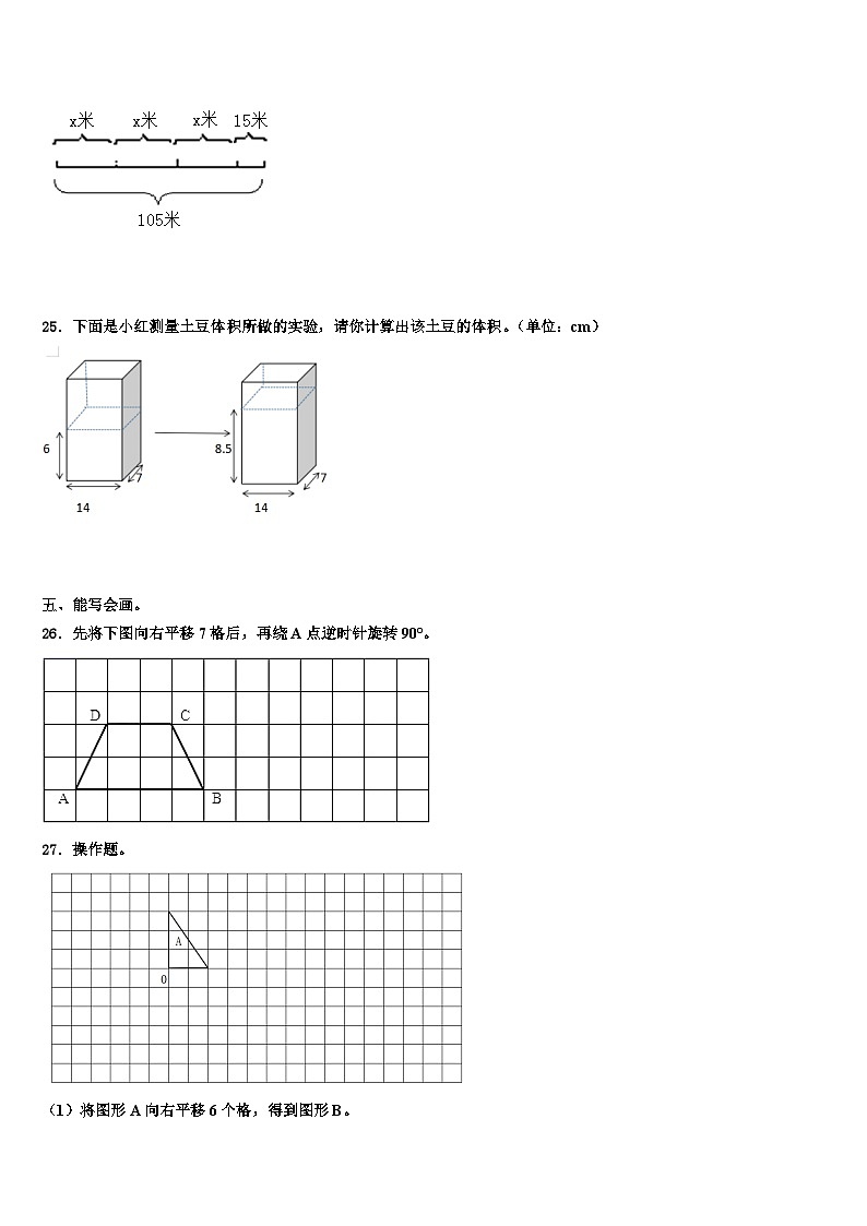 2023届山东省菏泽市牡丹区第二小学南苑分校数学五下期末达标测试试题含解析第3页