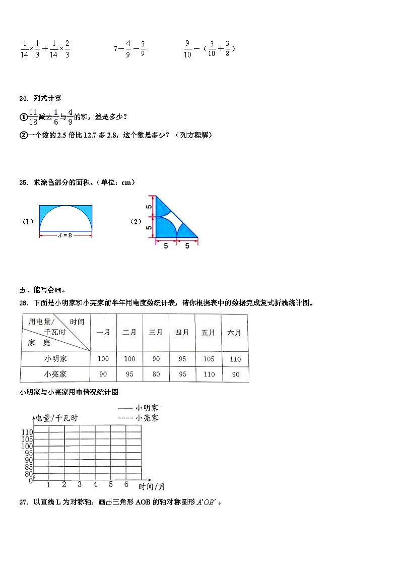 2023届山东省菏泽市郓城县侯咽集镇等14校数学五下期末联考试题含解析03