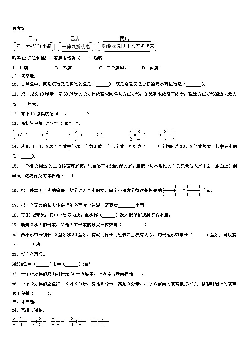 2023届山东省青岛实验学校数学五年级第二学期期末检测模拟试题含解析第2页