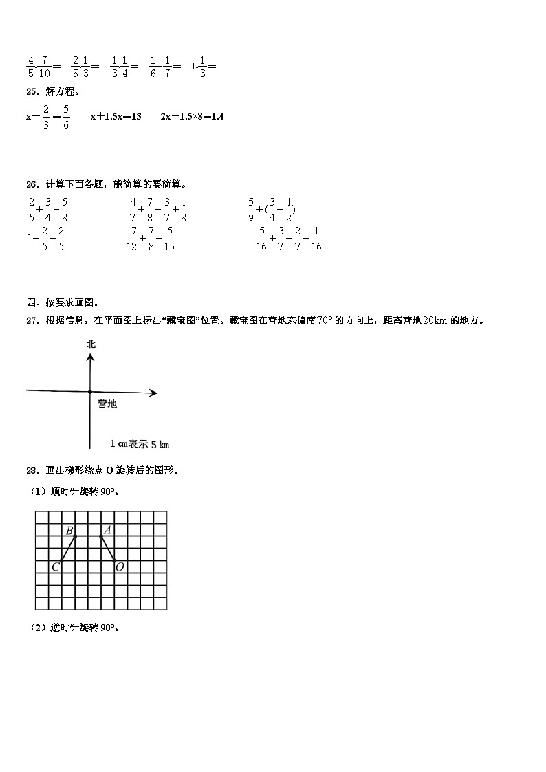 2023届山东省青岛实验学校数学五年级第二学期期末检测模拟试题含解析第3页