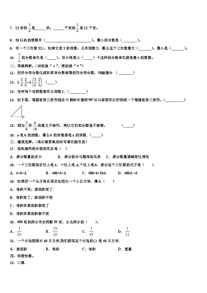 2023届山东省青岛市胶州市五年级数学第二学期期末达标测试试题含解析第2页
