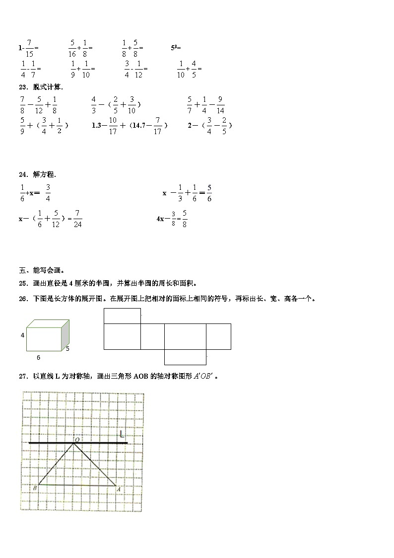 2023届山东省青岛市胶州市五年级数学第二学期期末达标测试试题含解析第3页