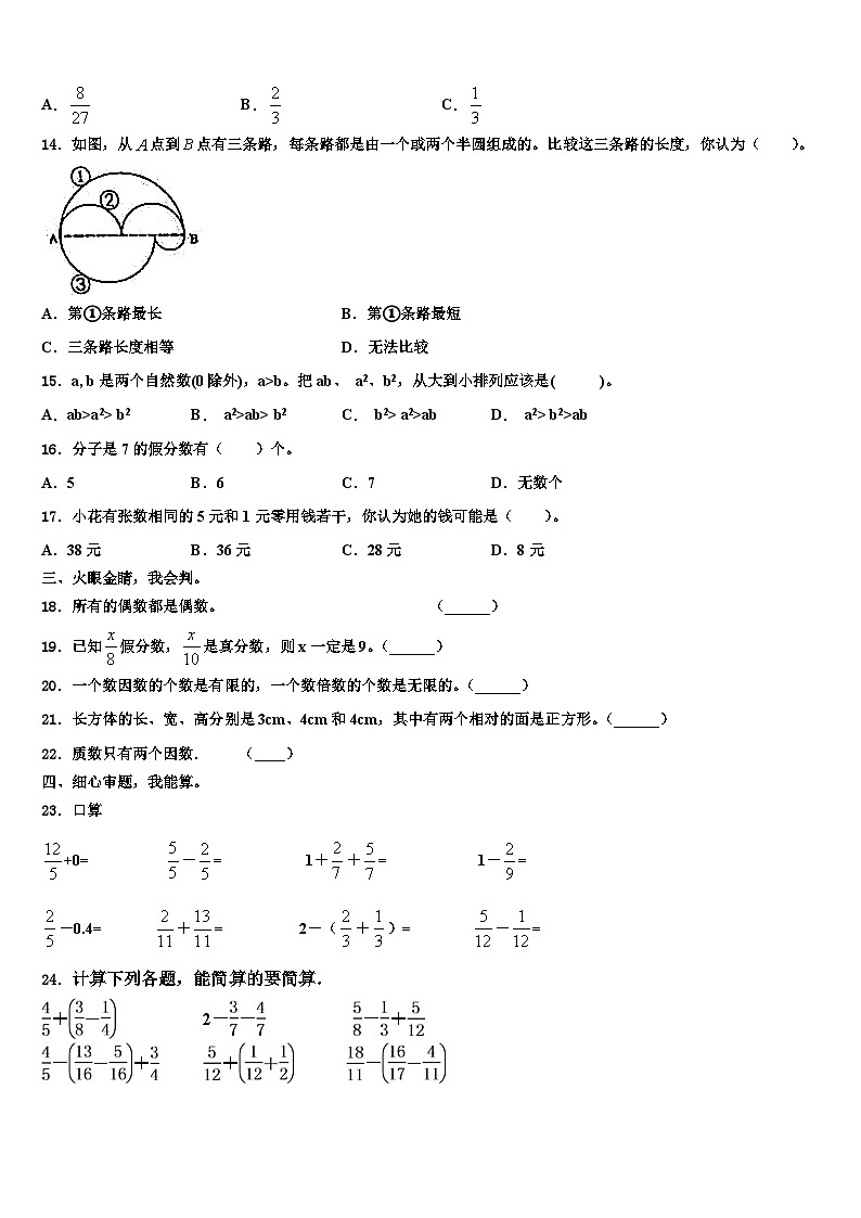 2023届山东省青岛市市南区大学路小学数学五下期末联考试题含解析第2页