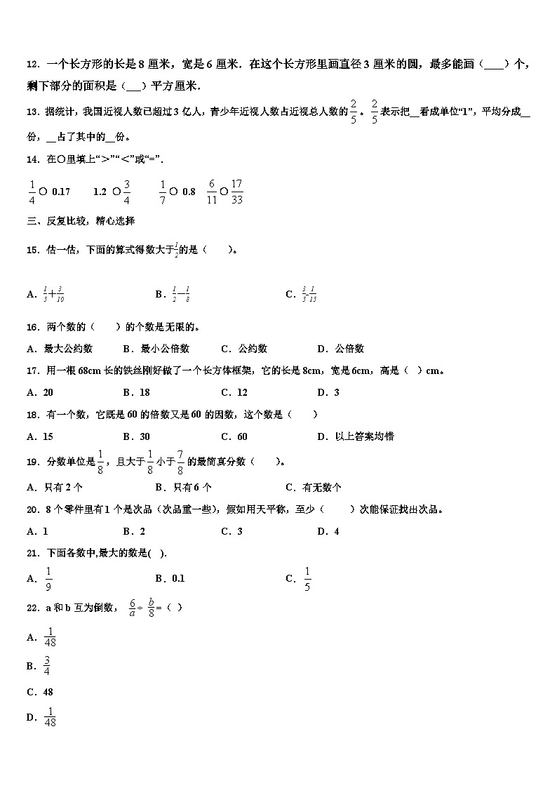 2023届山东省青岛市数学五下期末学业质量监测模拟试题含解析02